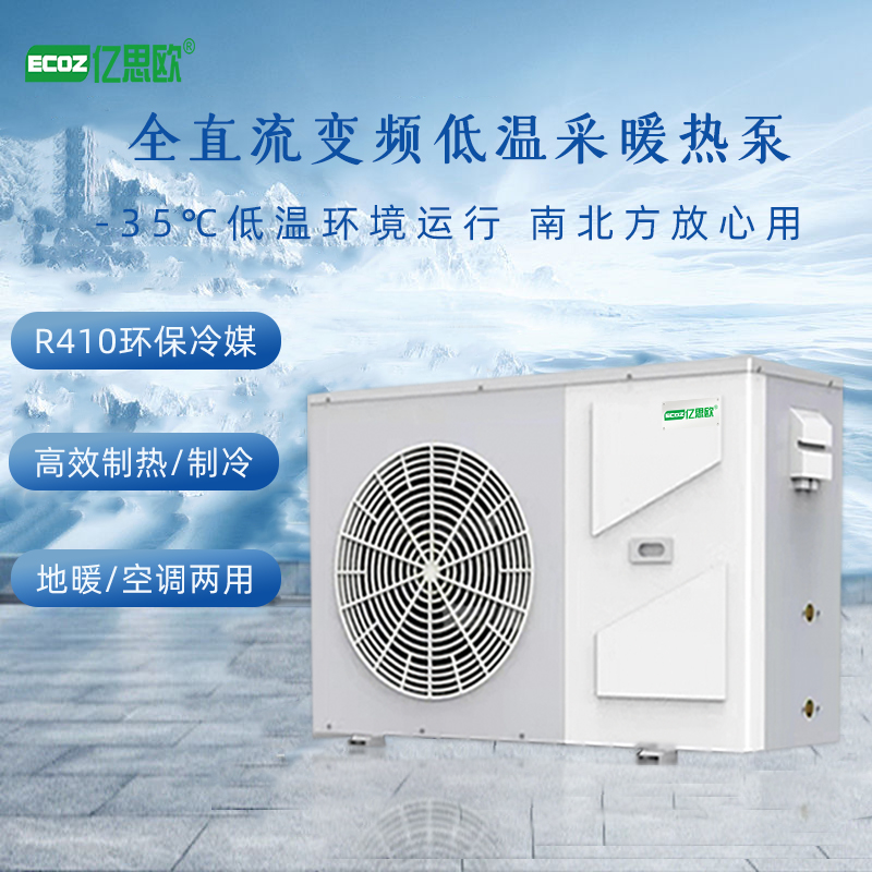 家用變頻空氣能制冷采暖煤改電家用商用變頻超低溫3P4P空氣源熱泵