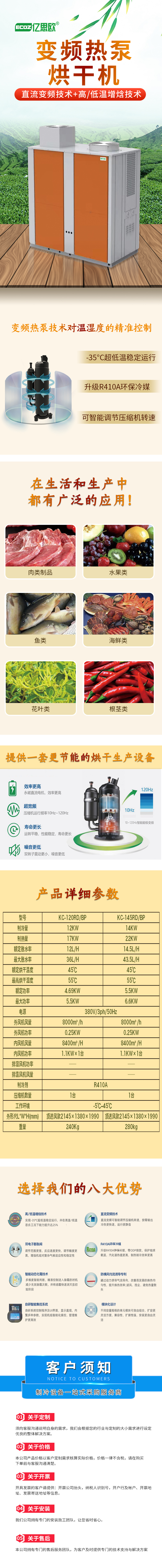 變頻熱泵烘干機(jī)詳情頁.jpg