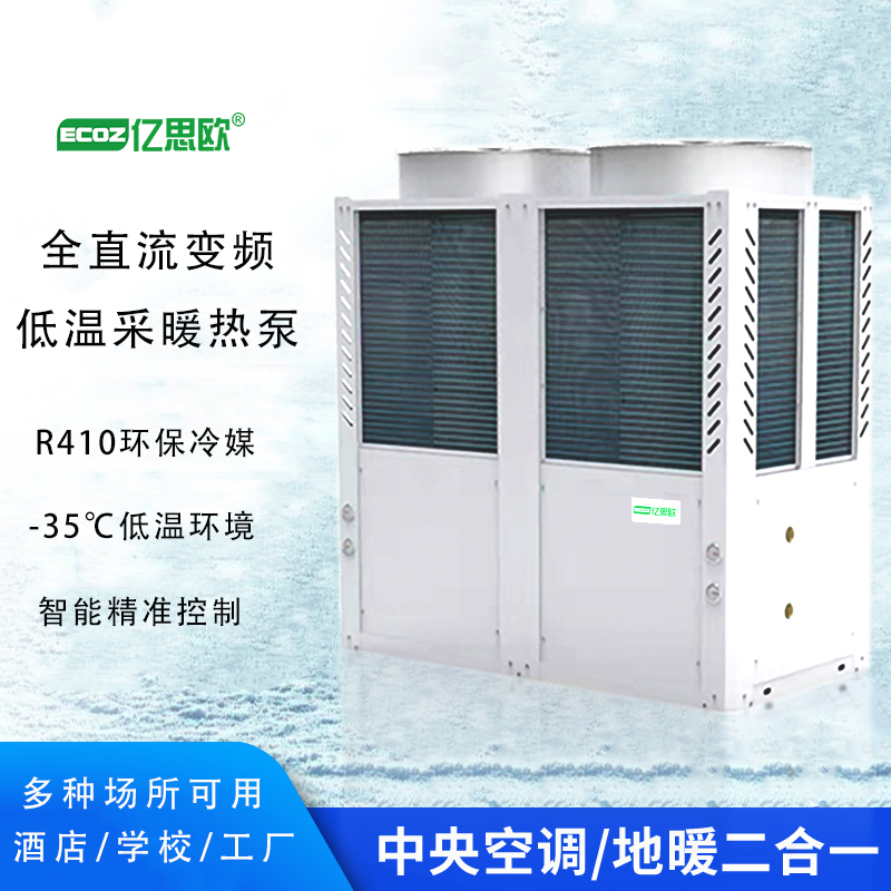 變頻KCL-60R/BP空氣能采暖制冷一體機(jī) 空氣源取暖商用熱泵空調(diào)