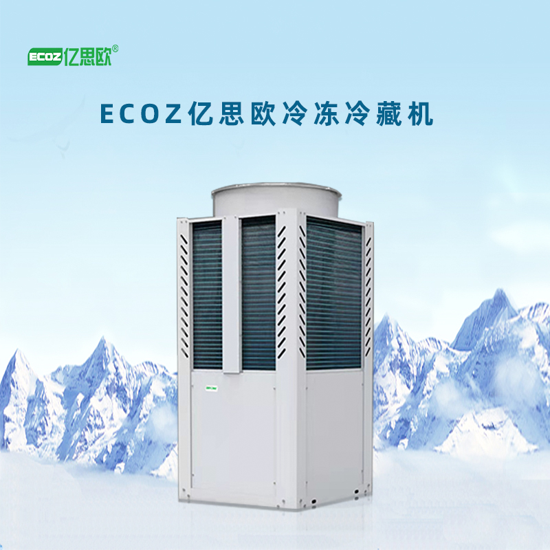 ECOZ億思歐 大型變頻商用冷庫全套設備海鮮肉類水產(chǎn)速凍冷凍庫